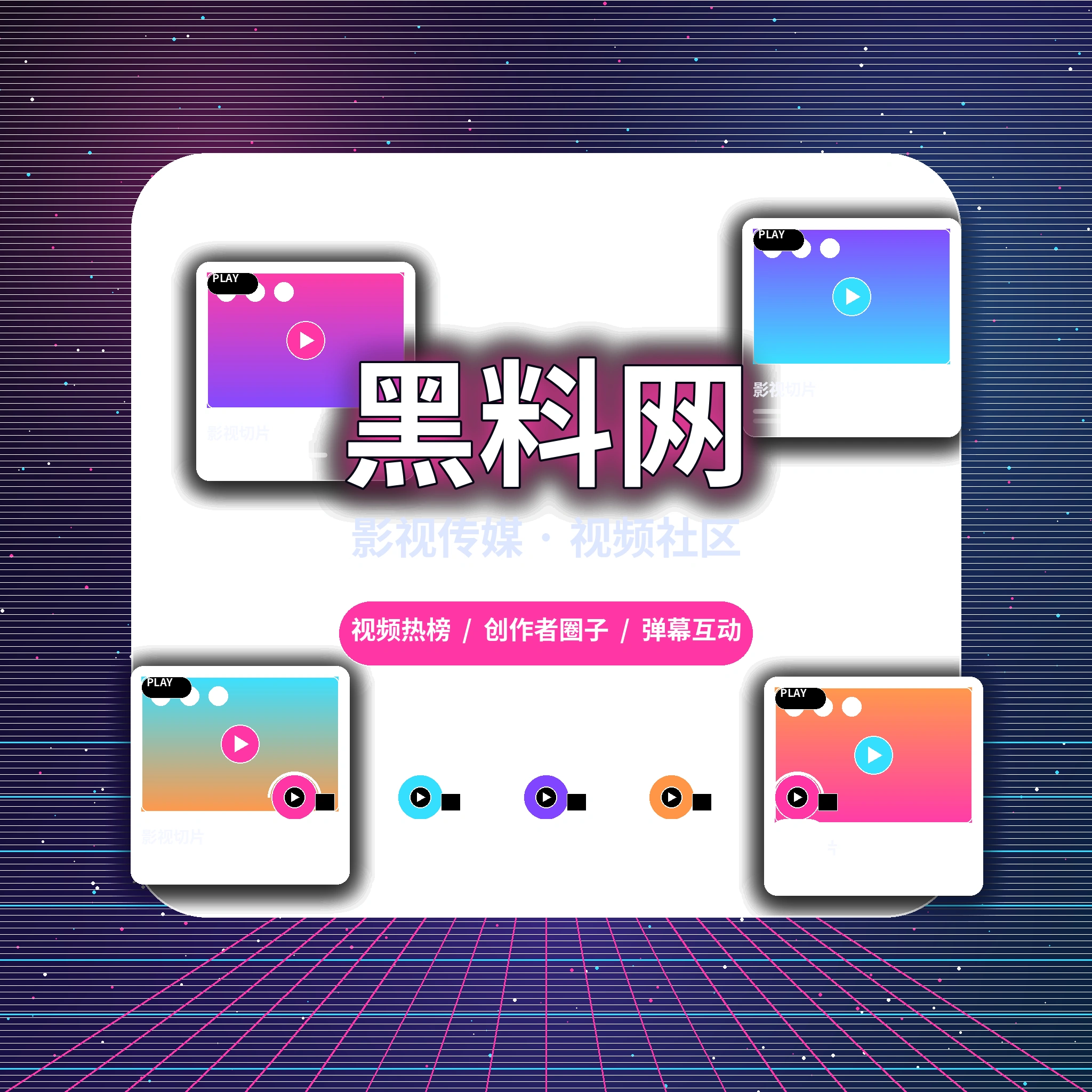 关于黑料网影视传媒平台介绍