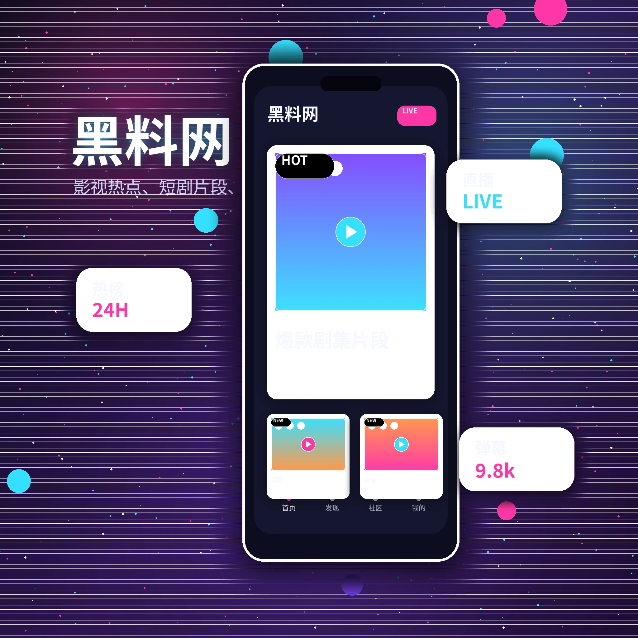 黑料网APP服务与视频社区展示