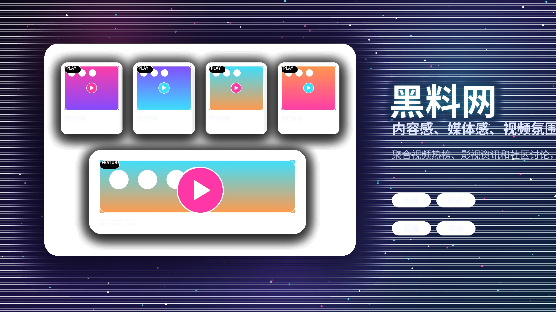 黑料网活动公告服务展示